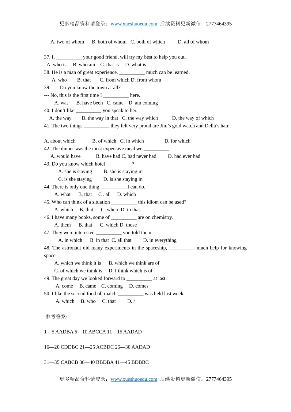 中考英语专项复习 定语从句 练习.doc_第3页