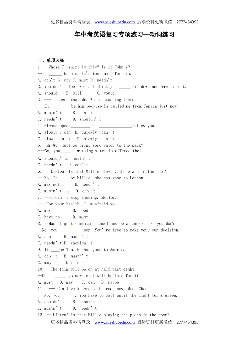 中考英语专项复习 动词 练习.doc_第1页