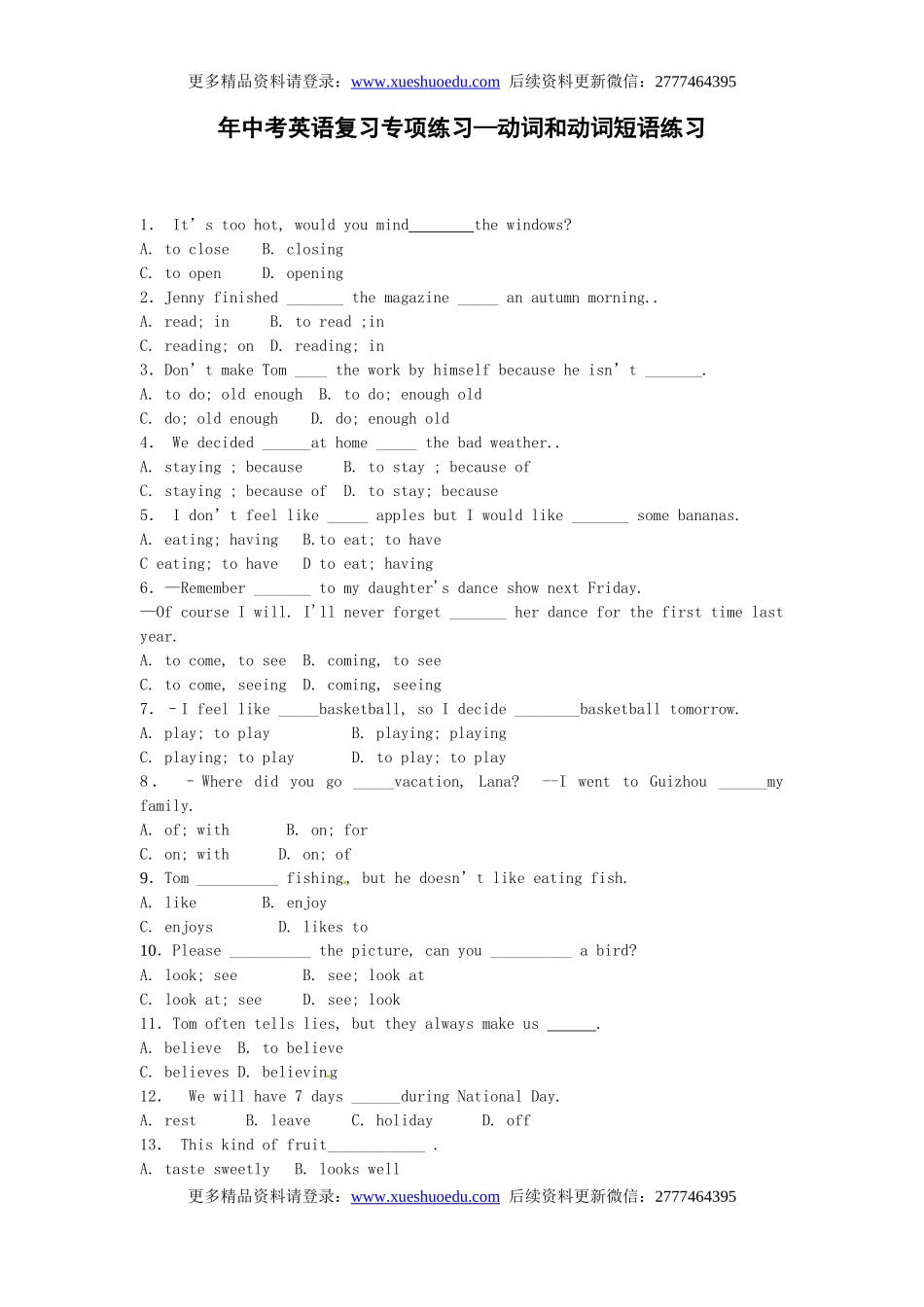 中考英语专项复习 动词和动词短语 练习.doc_第1页
