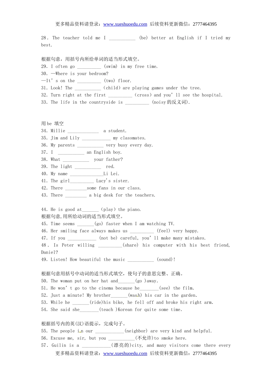 中考英语专项复习 动词和动词短语 练习.doc_第3页