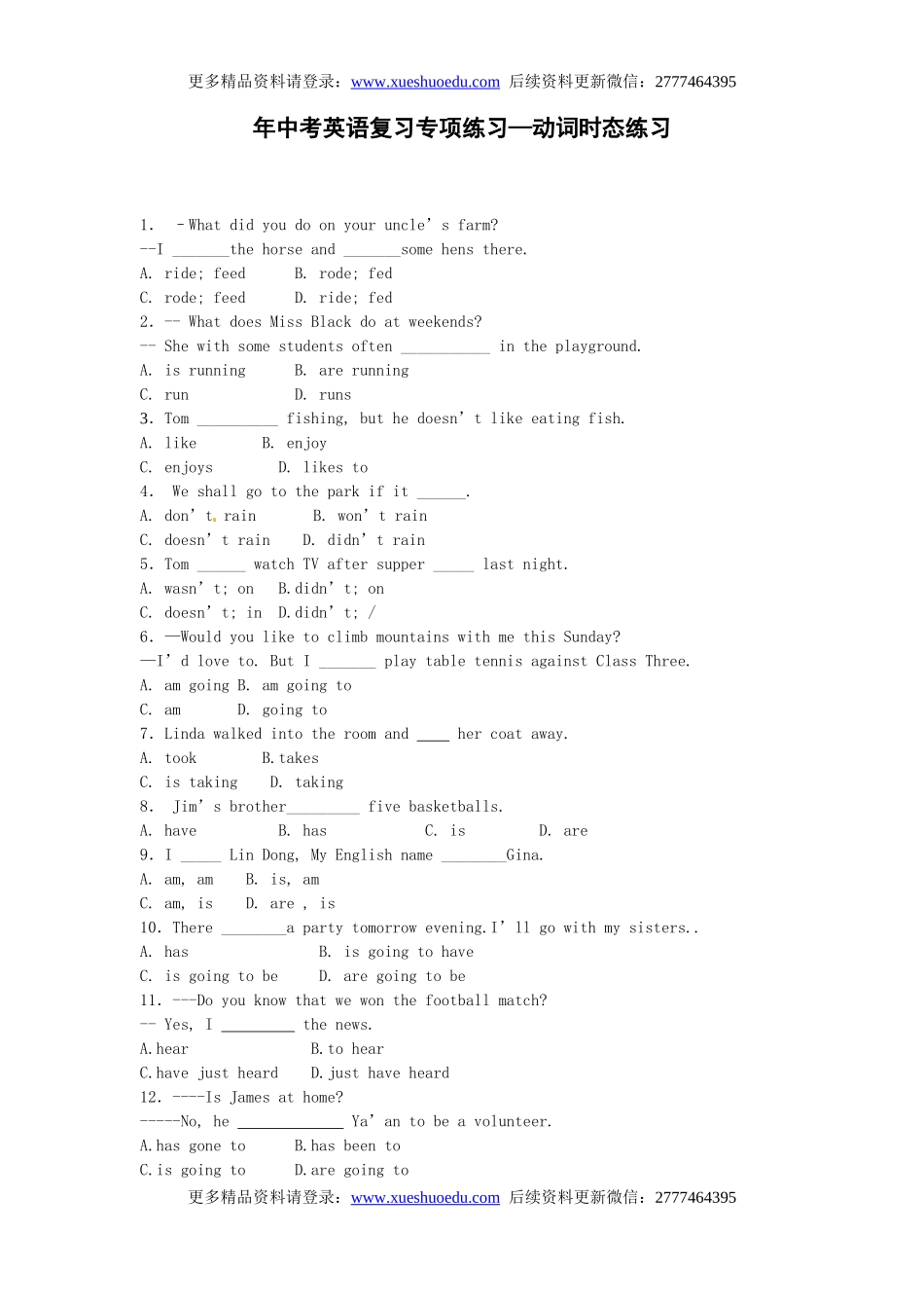 中考英语专项复习 动词时态 练习.doc_第1页