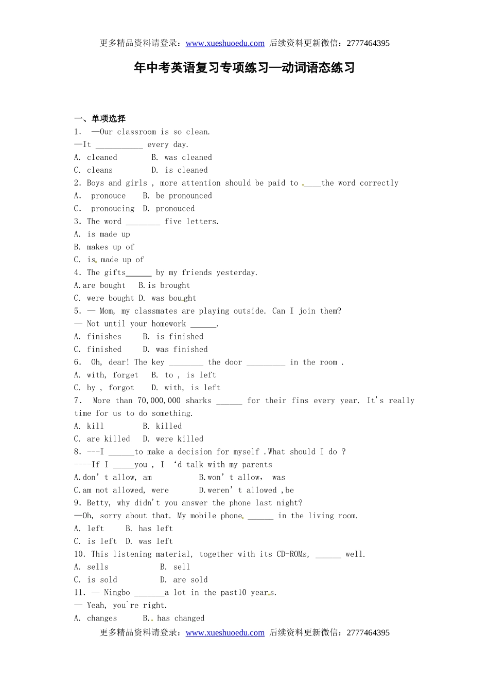 中考英语专项复习 动词语态 练习.doc_第1页