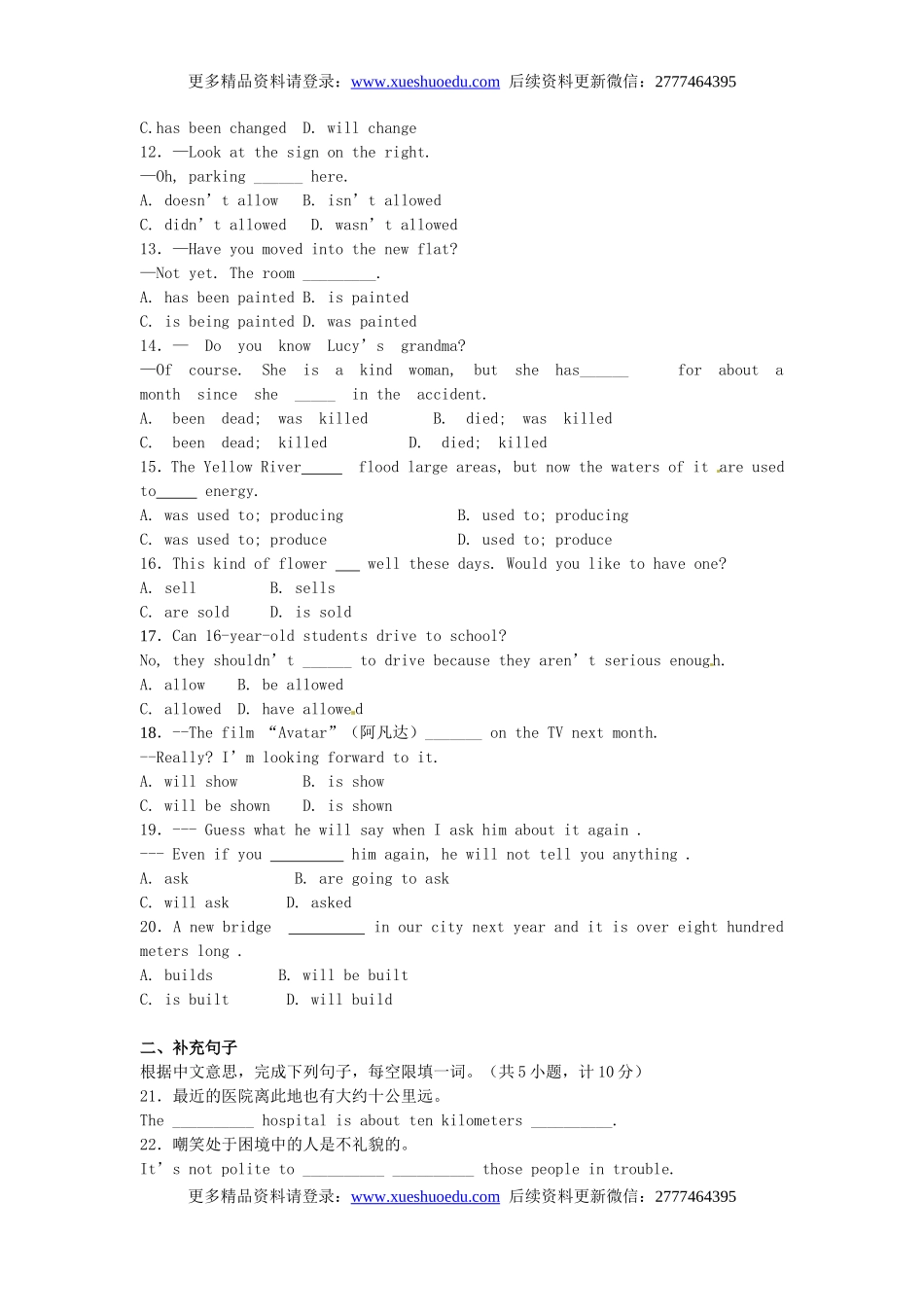 中考英语专项复习 动词语态 练习.doc_第2页