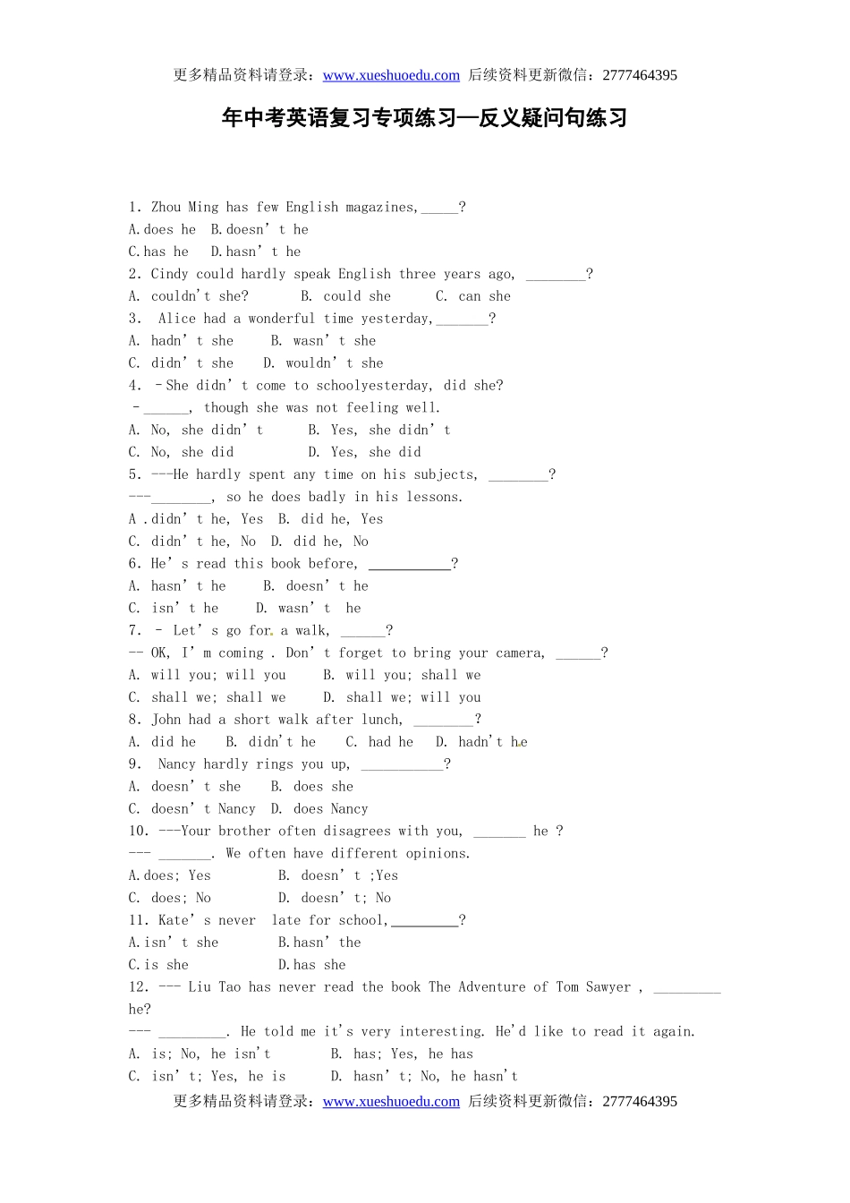 中考英语专项复习 反义疑问句 练习.doc_第1页