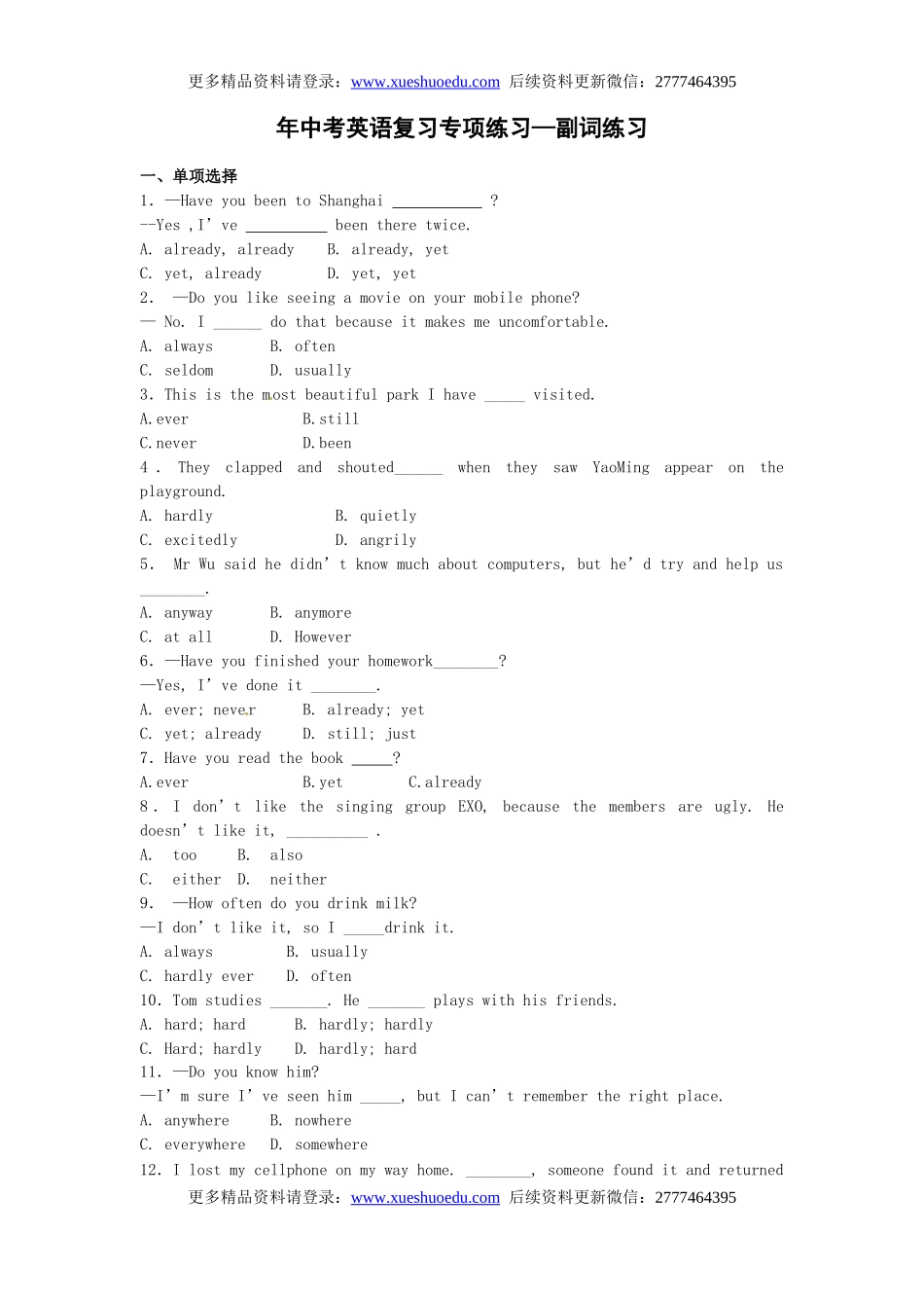 中考英语专项复习 副词 练习.doc_第1页