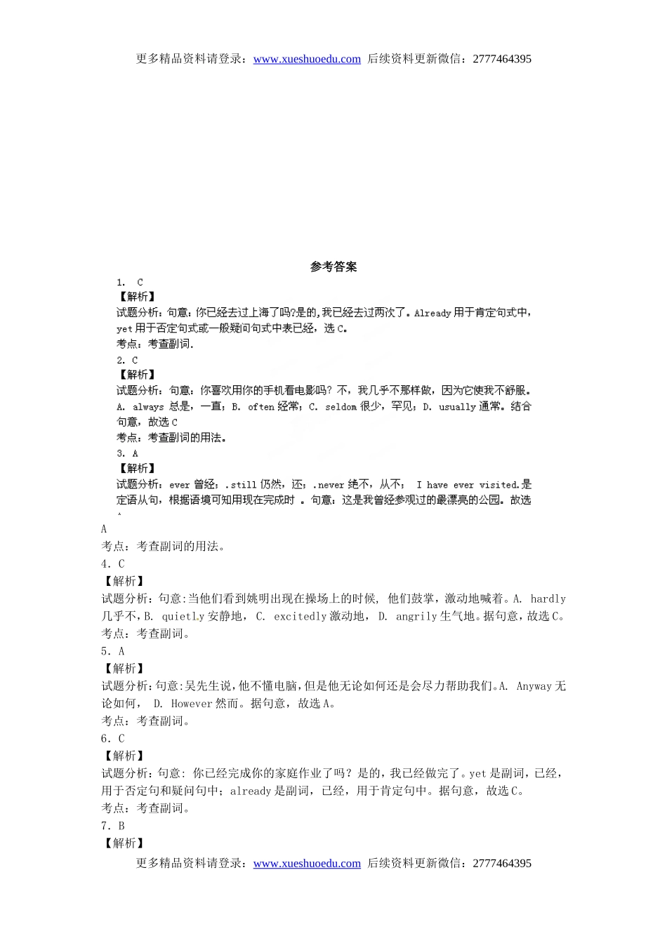 中考英语专项复习 副词 练习.doc_第3页