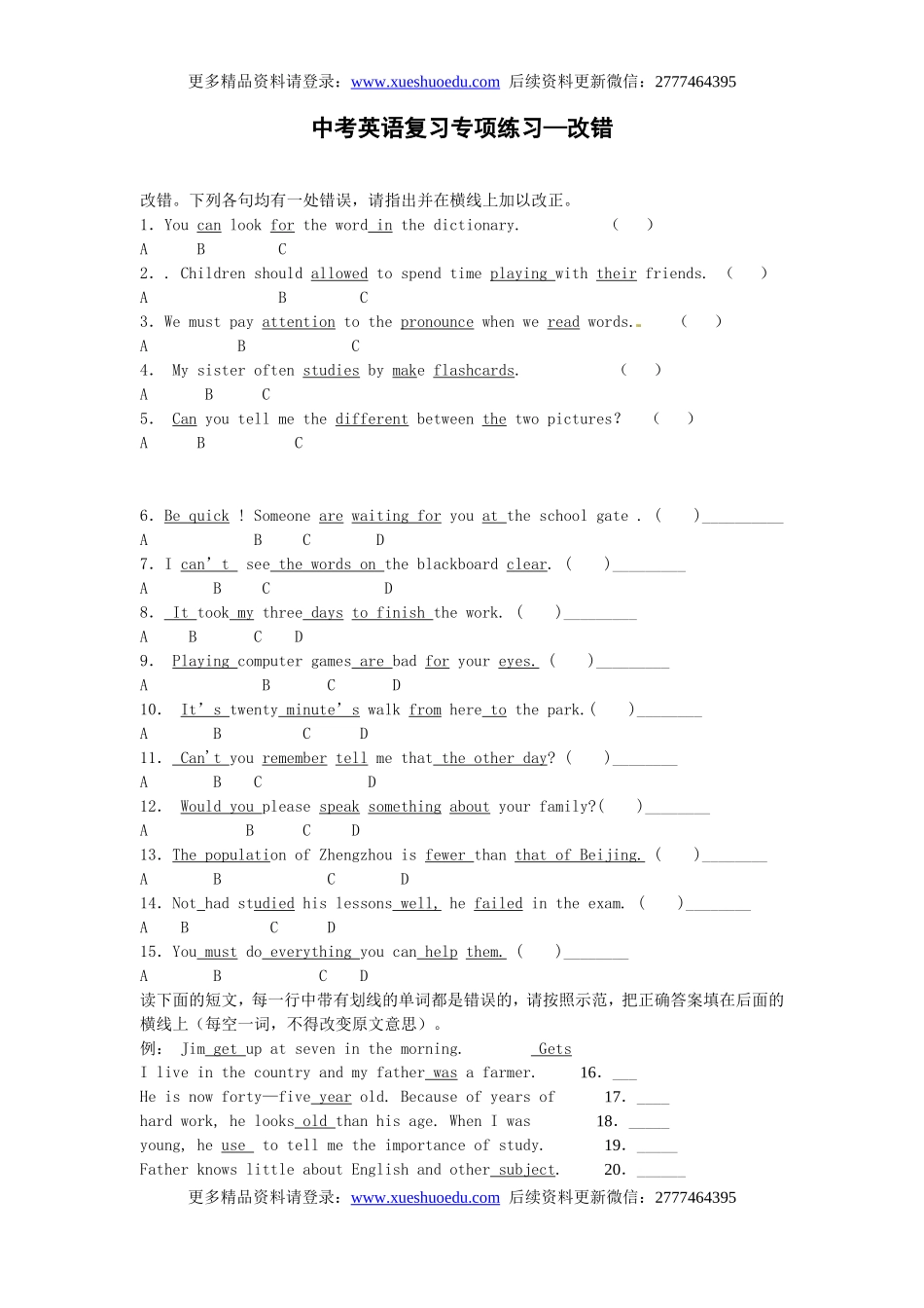 中考英语专项复习 改错 练习.doc_第1页
