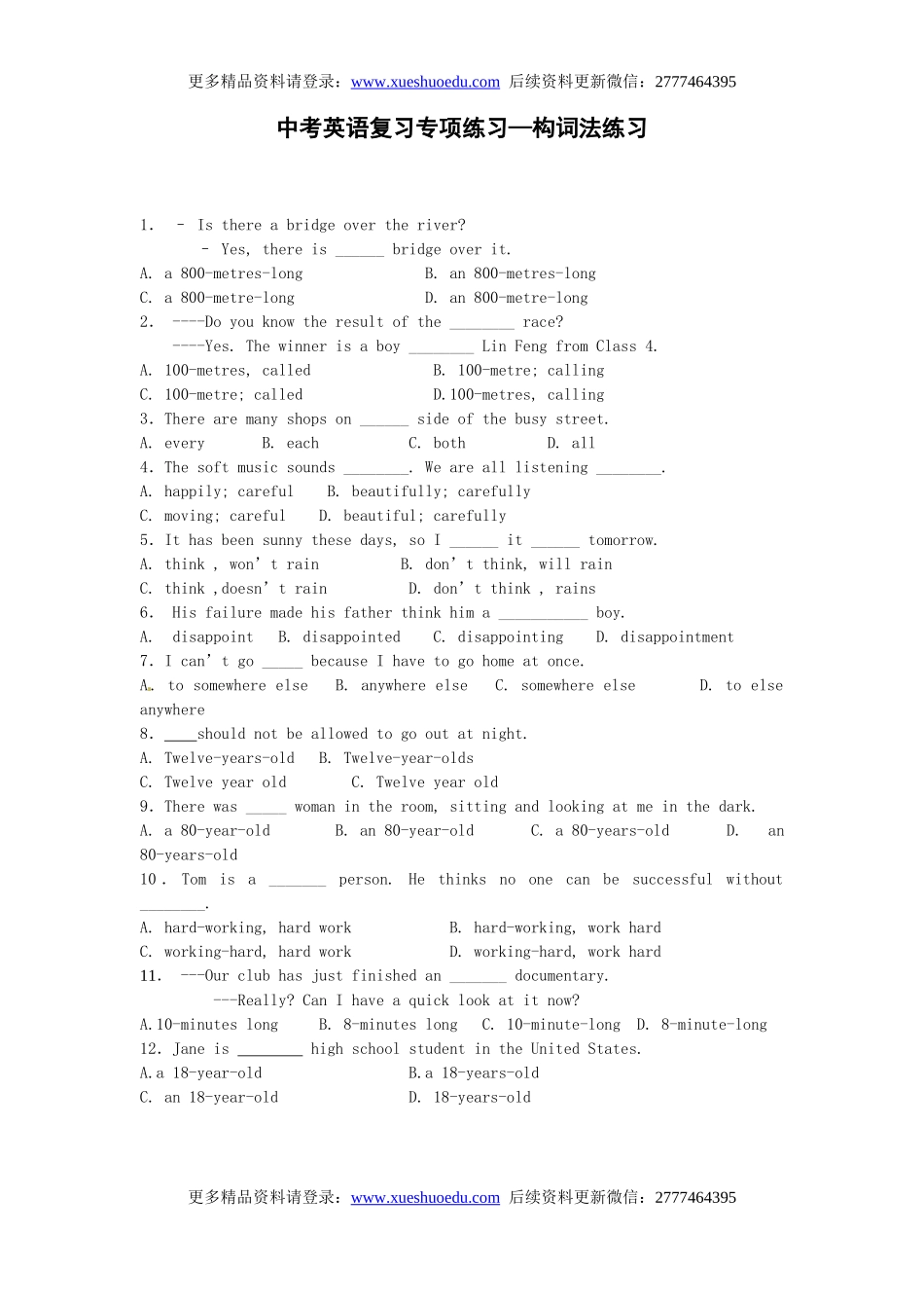 中考英语专项复习 构词法 练习.doc_第1页