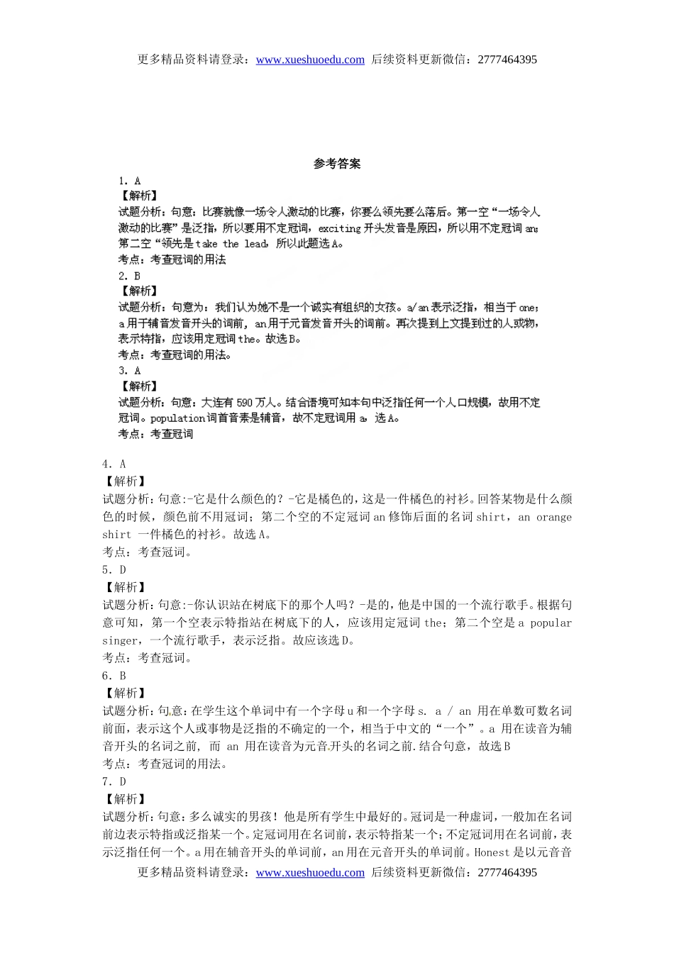 中考英语专项复习 冠词 练习.doc_第3页