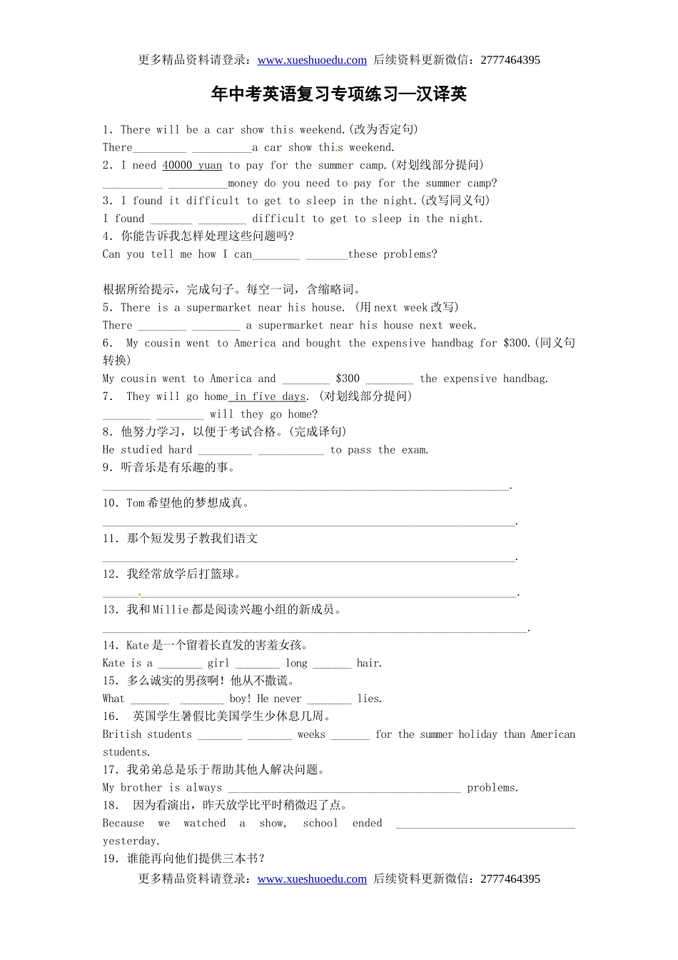 中考英语专项复习 汉译英 练习.doc_第1页