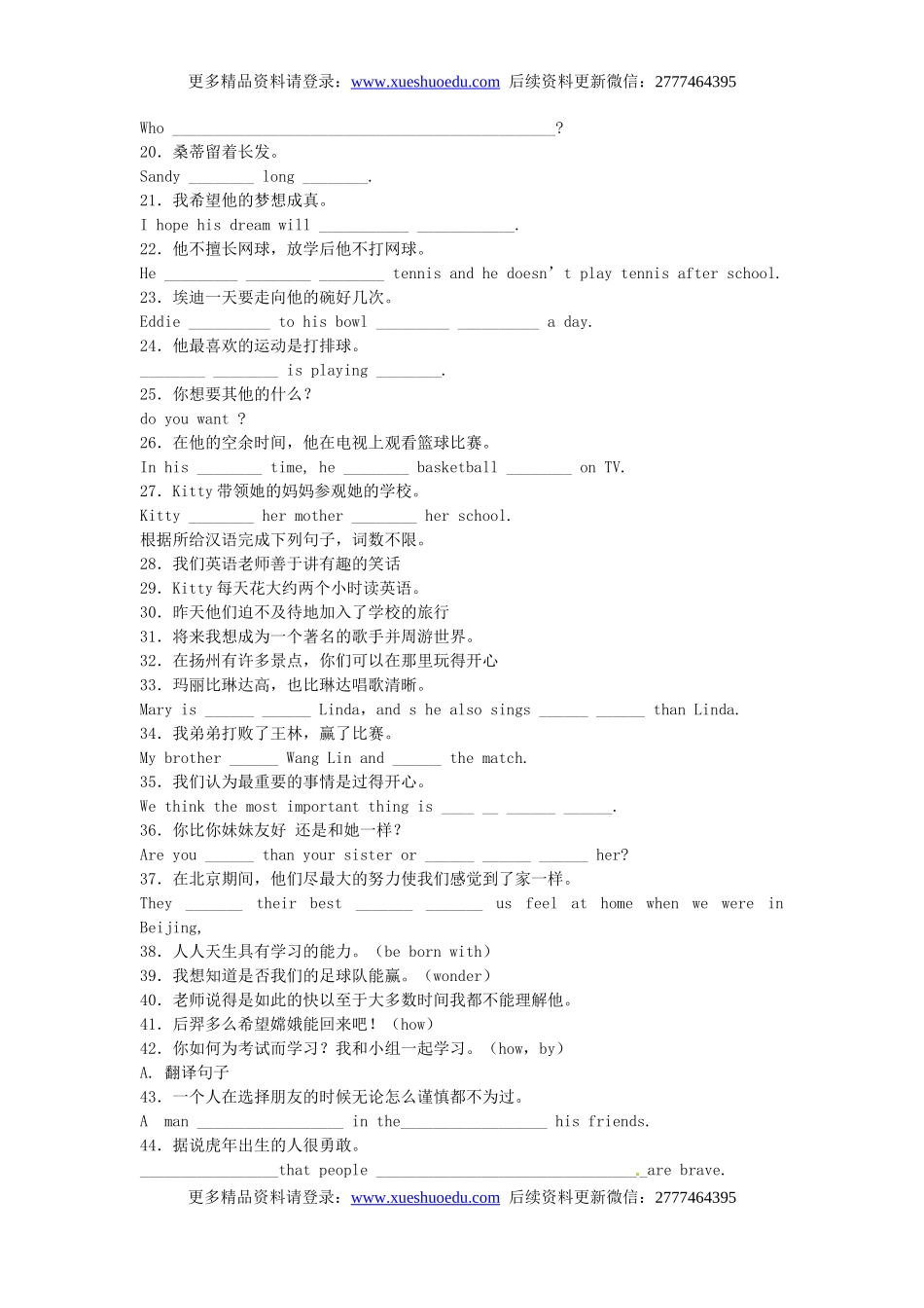 中考英语专项复习 汉译英 练习.doc_第2页