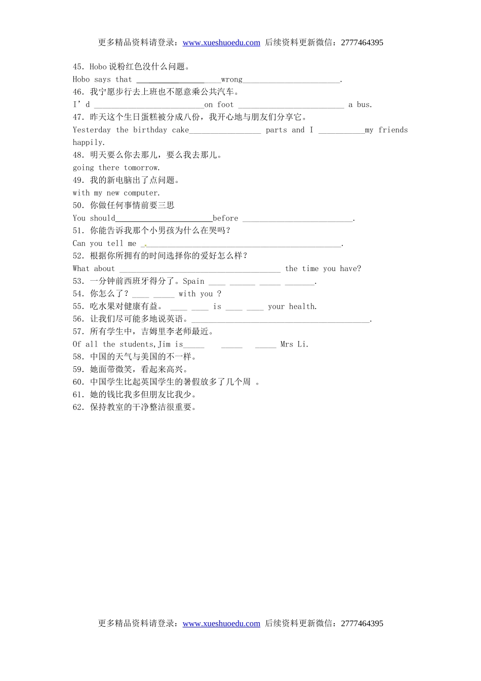 中考英语专项复习 汉译英 练习.doc_第3页
