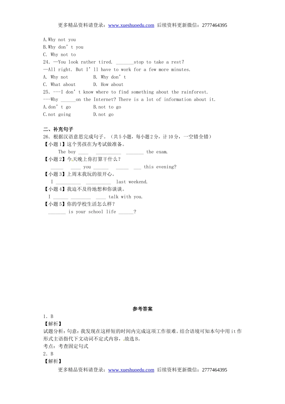 中考英语专项复习 简单句 练习.doc_第3页