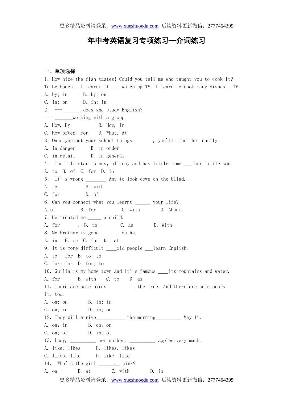 中考英语专项复习 介词 练习.doc_第1页