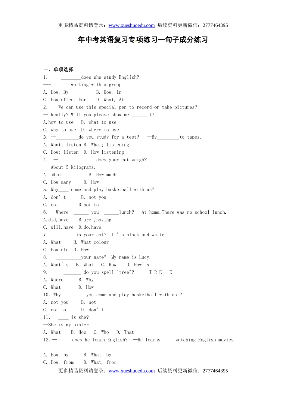 中考英语专项复习 句子成分 练习.doc_第1页