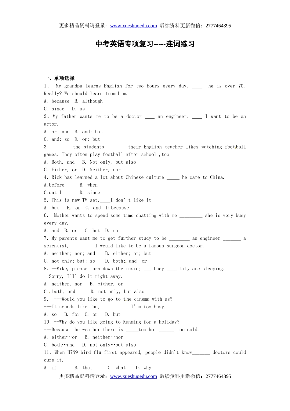 中考英语专项复习 连词 练习.doc_第1页