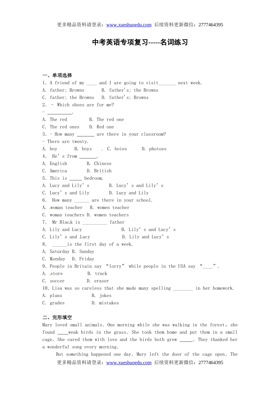 中考英语专项复习 名词 练习.doc_第1页