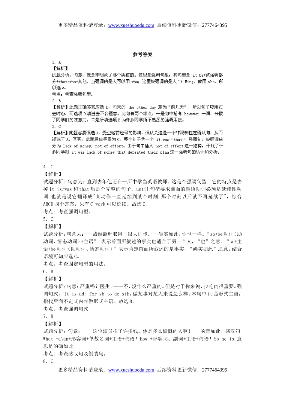 中考英语专项复习 强调句 练习.doc_第3页