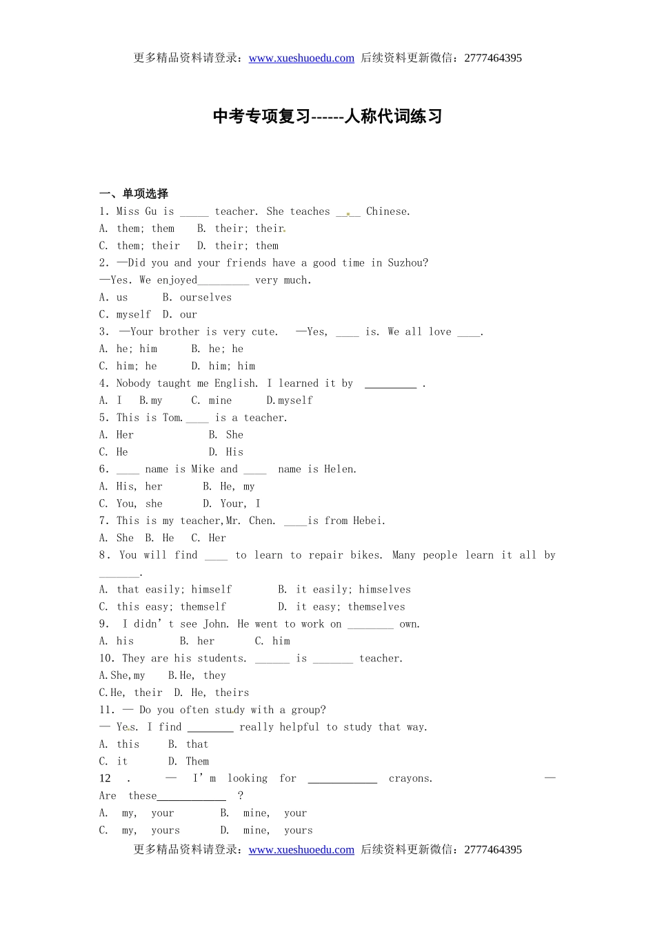 中考英语专项复习 人称代词 练习.doc_第1页