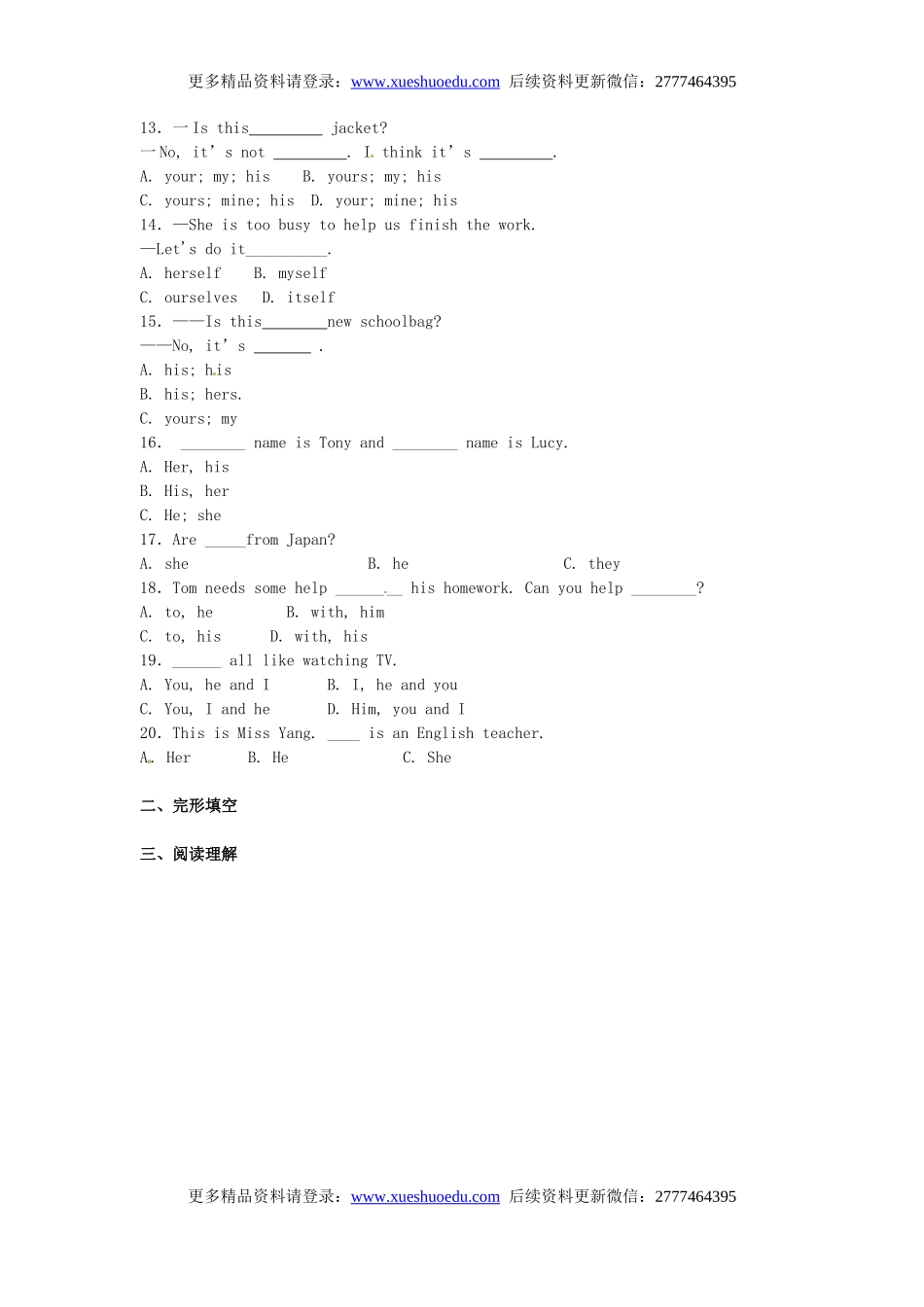 中考英语专项复习 人称代词 练习.doc_第2页