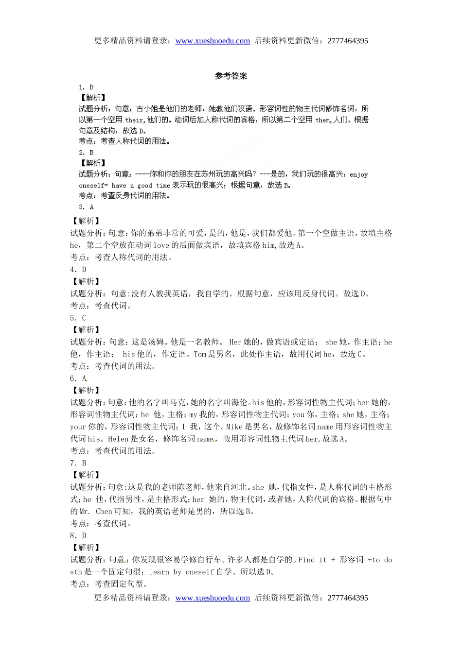 中考英语专项复习 人称代词 练习.doc_第3页