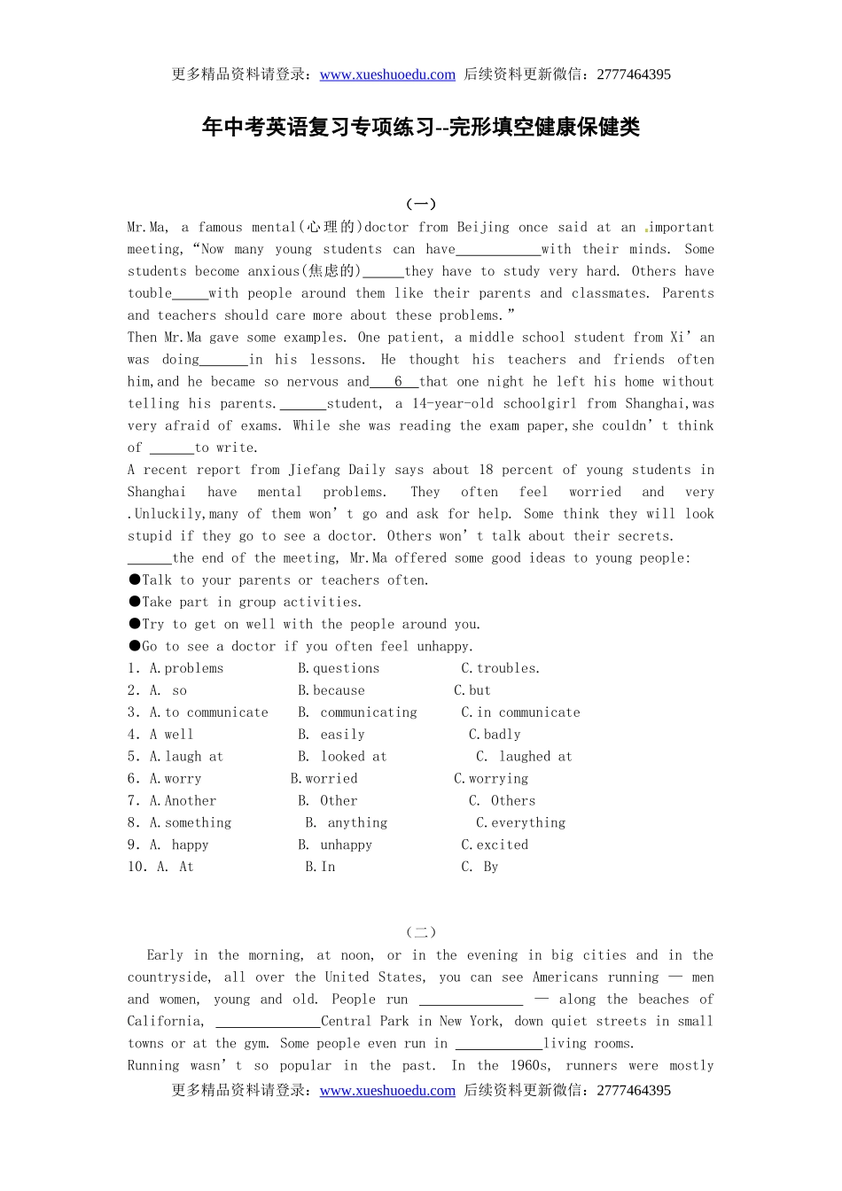 中考英语专项复习 完形填空1 练习.doc_第1页