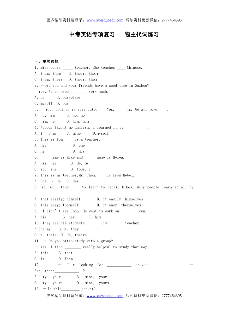 中考英语专项复习 物主代词 练习.doc_第1页