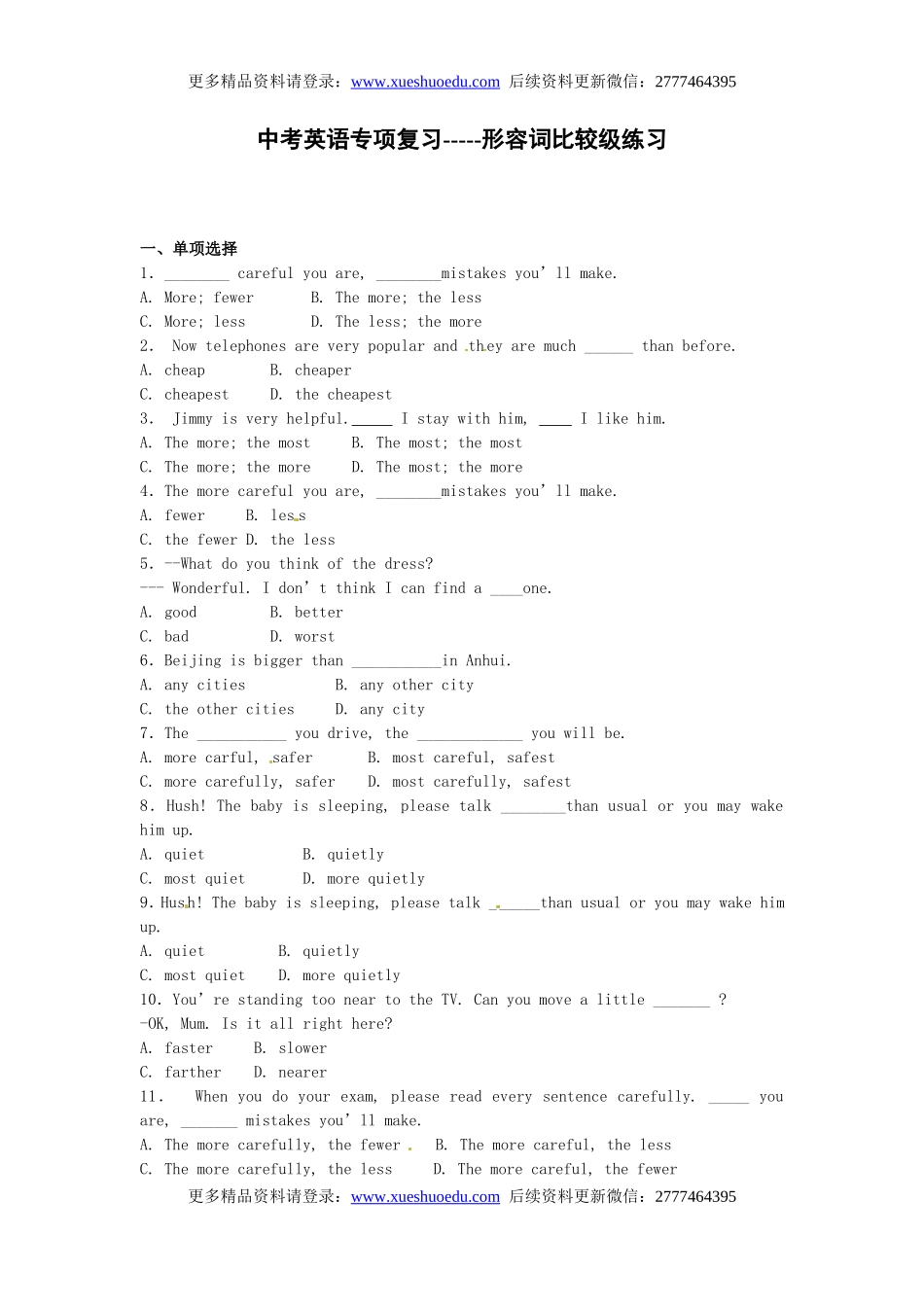 中考英语专项复习 形容词比较级 练习.doc_第1页