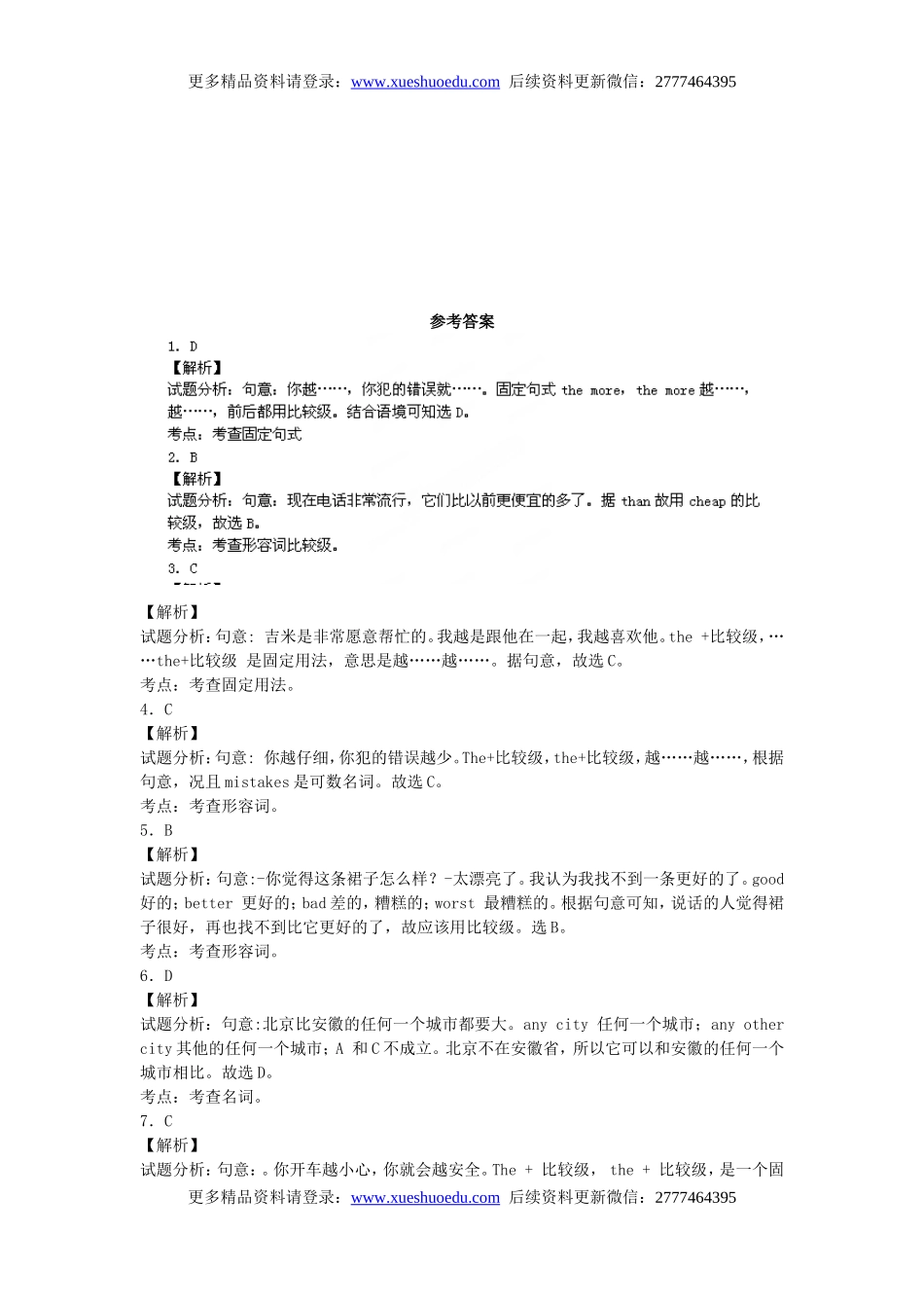 中考英语专项复习 形容词比较级 练习.doc_第3页