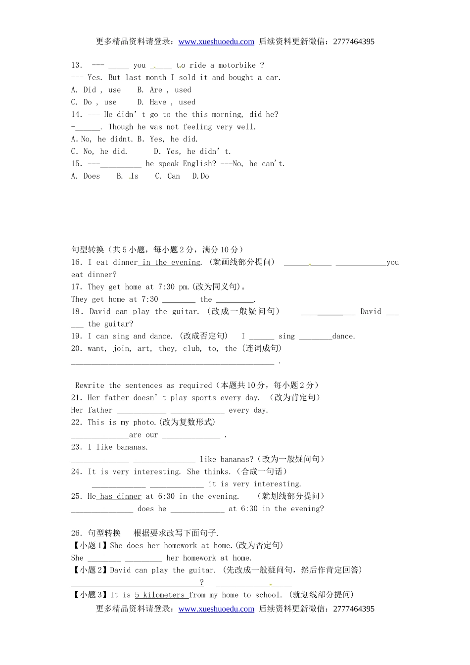 中考英语专项复习 一般疑问句 练习(1).doc_第2页