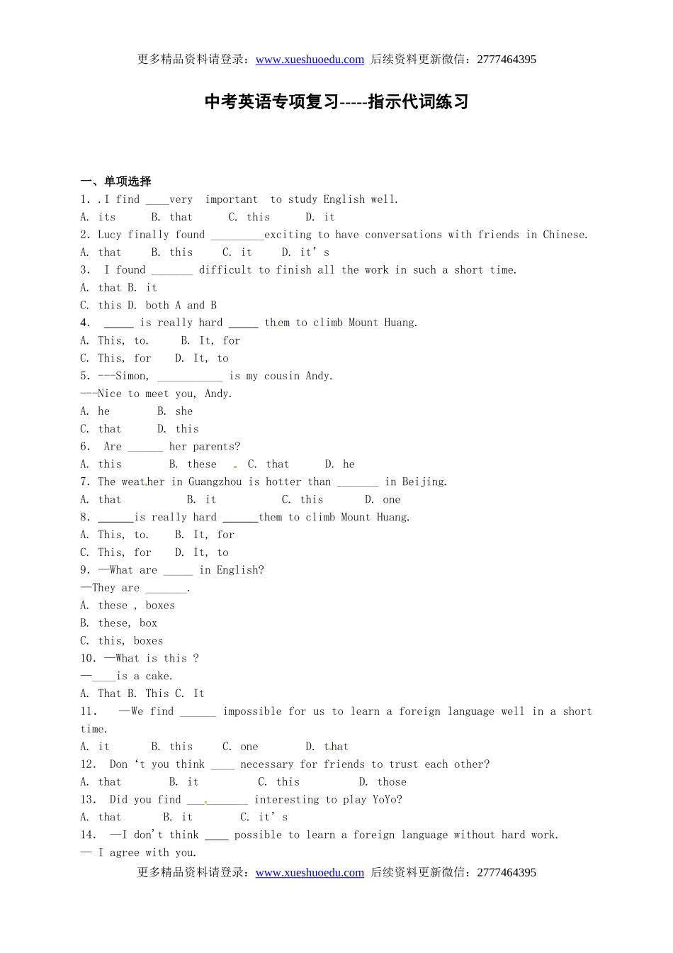 中考英语专项复习 指示代词 练习.doc_第1页