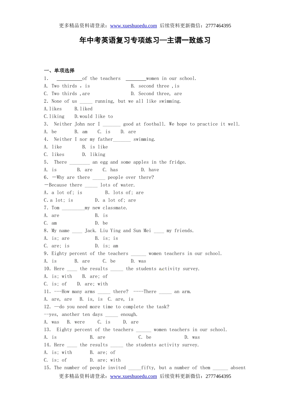 中考英语专项复习 主谓一致 练习.doc_第1页