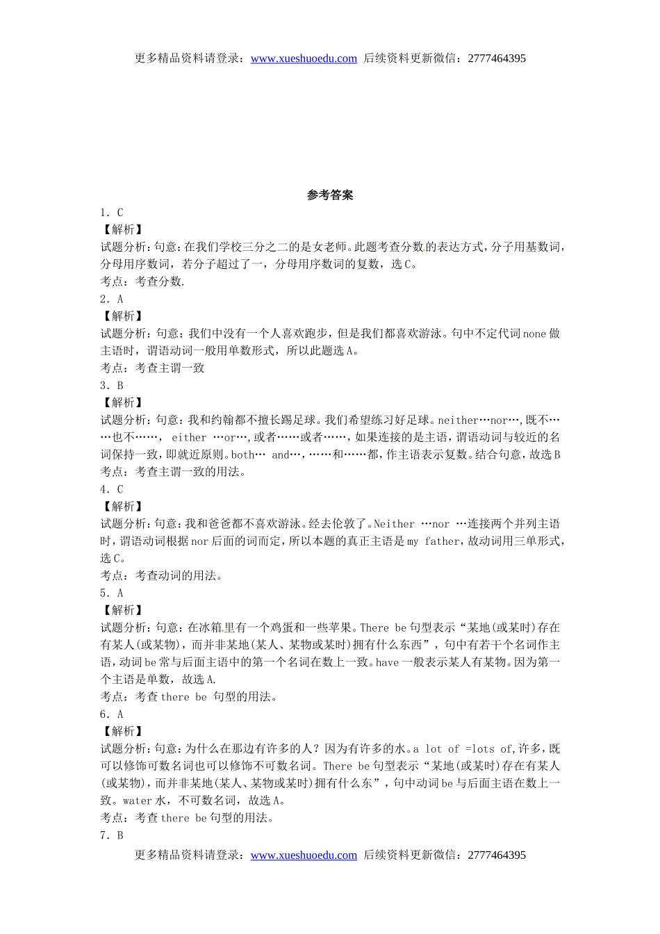 中考英语专项复习 主谓一致 练习.doc_第3页