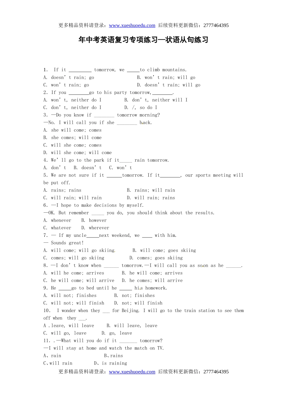 中考英语专项复习 状语从句 练习.doc_第1页
