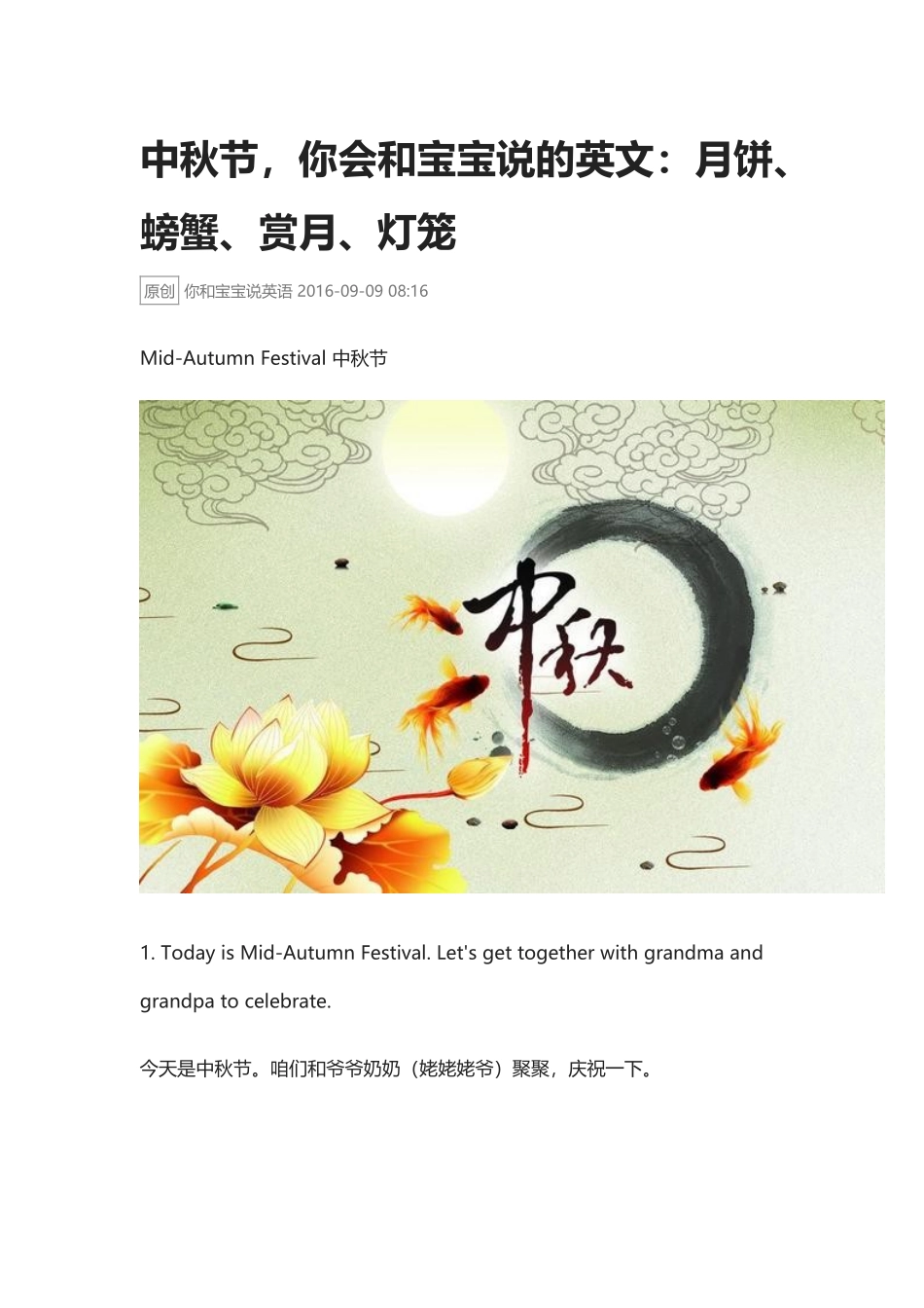 中秋节，你会和宝宝说的英文：月饼、螃蟹、赏月、灯笼.docx_第1页