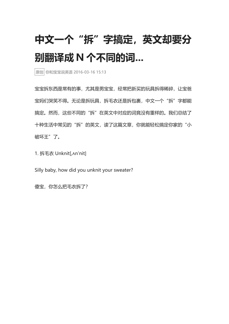 中文一个“拆”字搞定,英文却要分别翻译成N个不同的词.docx_第1页