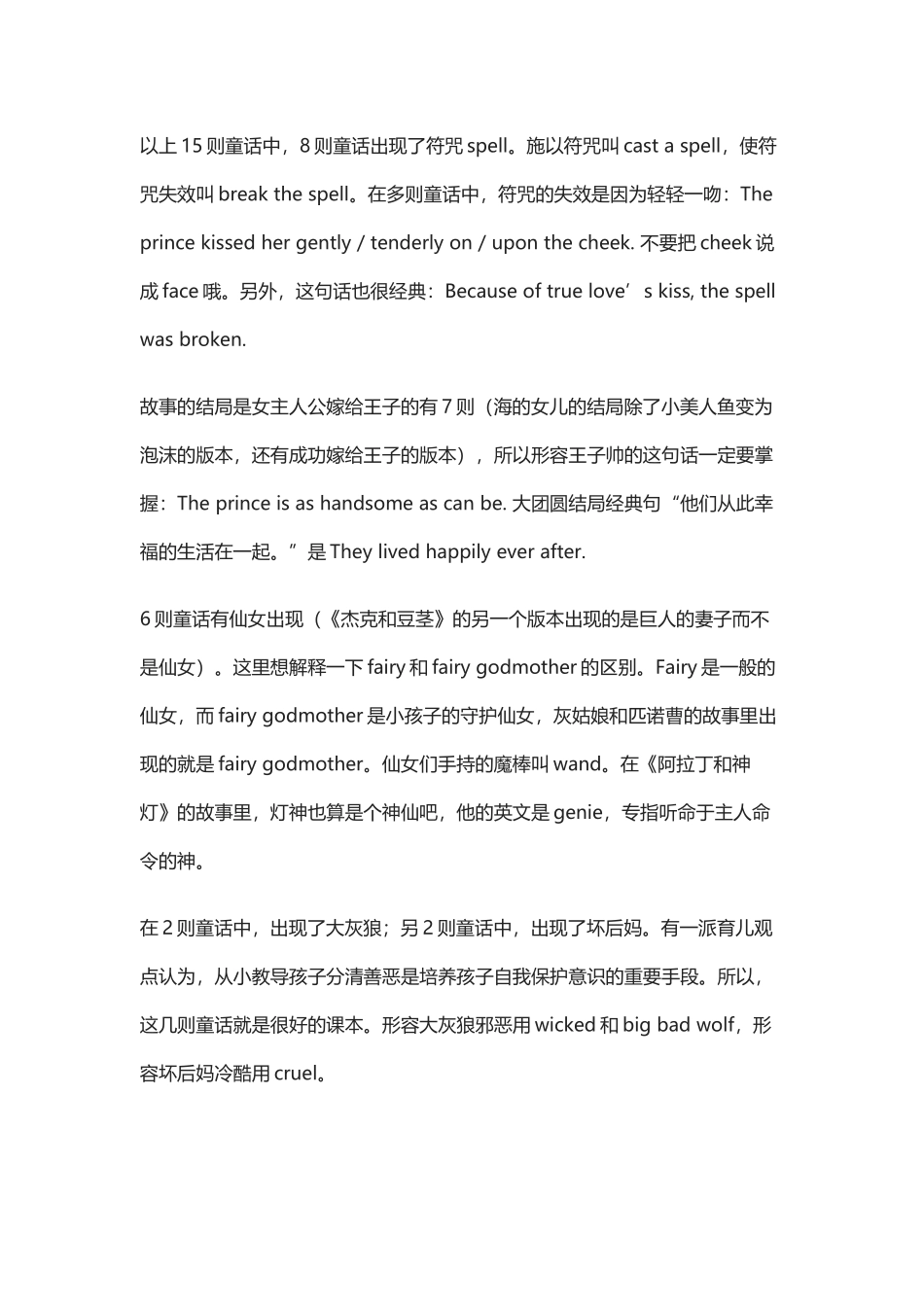 中英文对照盘点童话名.docx_第2页