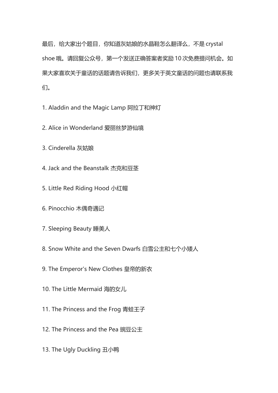 中英文对照盘点童话名.docx_第3页