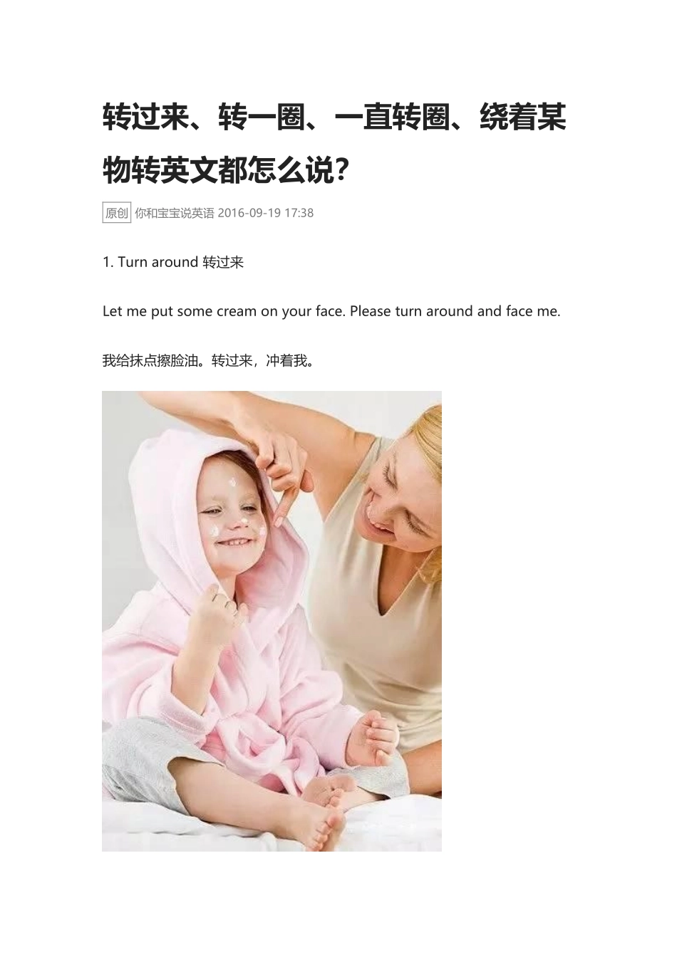 转过来、转一圈、一直转圈、绕着某物转.docx_第1页