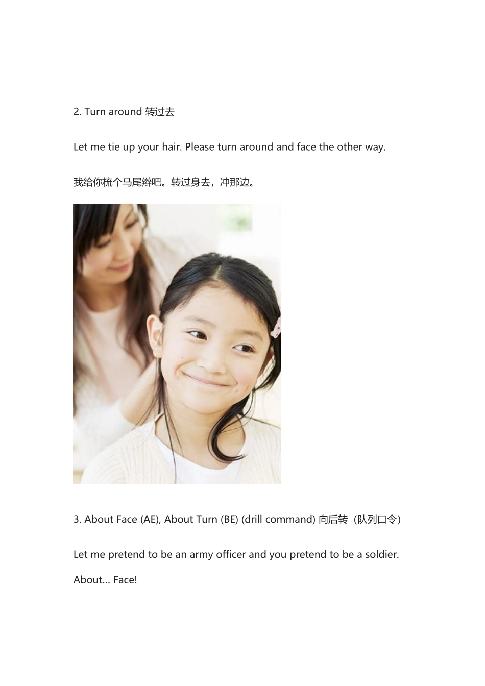 转过来、转一圈、一直转圈、绕着某物转.docx_第2页