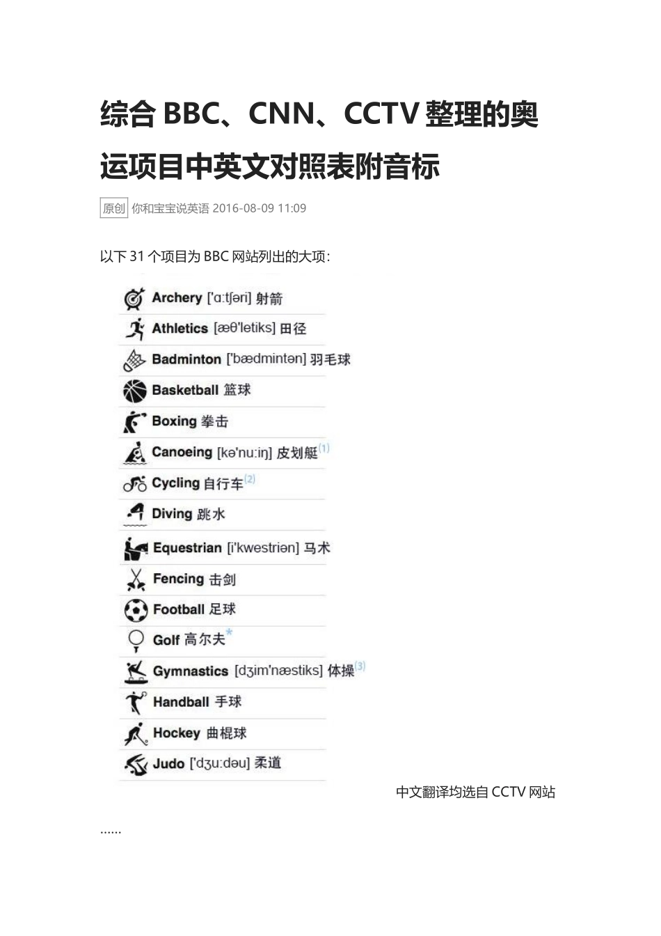 综合BBC、CNN、CCTV整理的奥运项目中英文对照表.docx_第1页