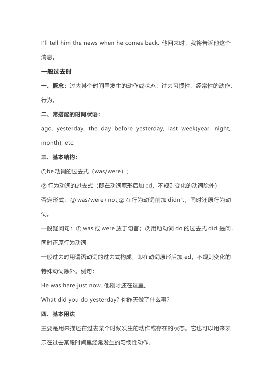 最全初中英语八大时态概括总结.docx_第3页