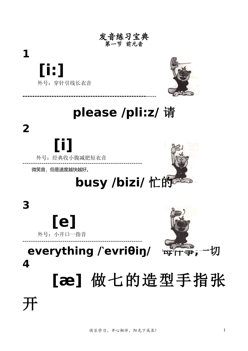 最全最新英语国际音标手势图 口势图.doc_第1页
