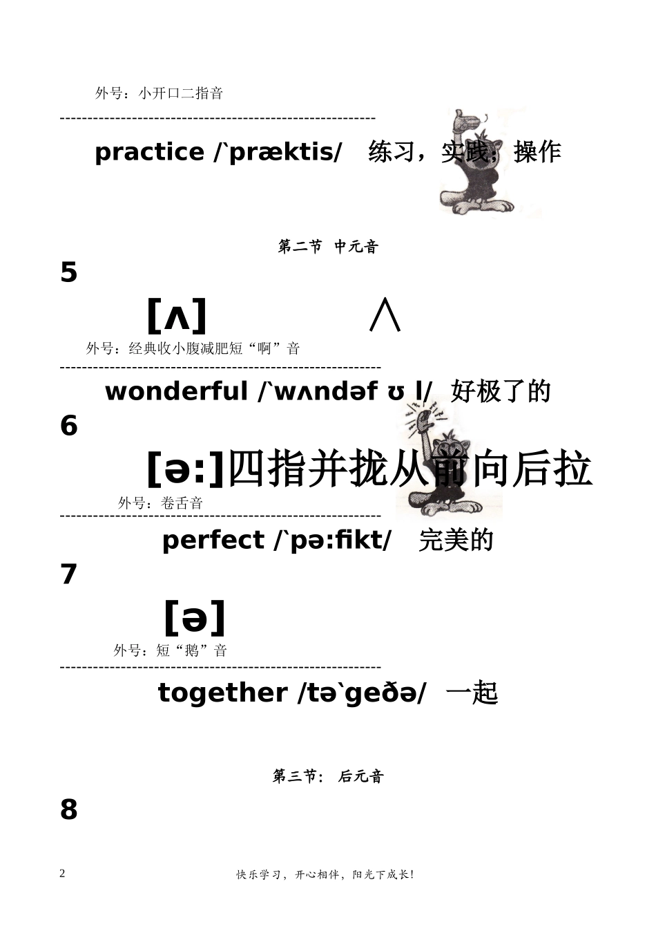 最全最新英语国际音标手势图 口势图.doc_第2页