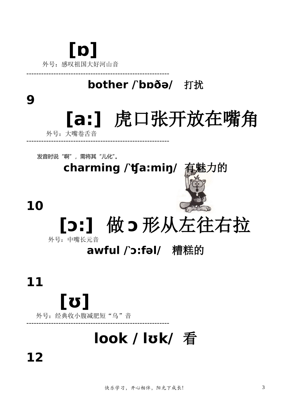 最全最新英语国际音标手势图 口势图.doc_第3页