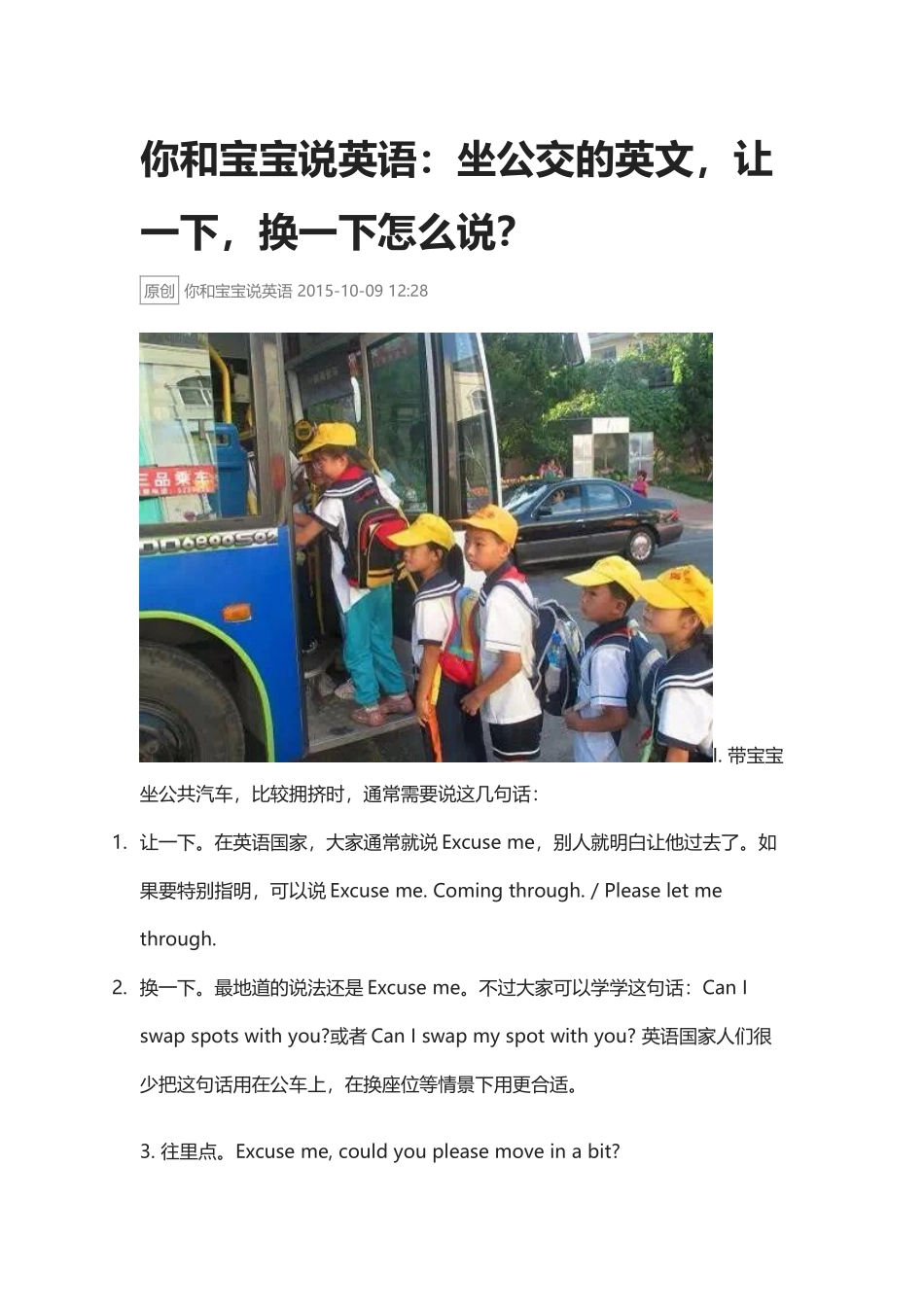 坐公交的英文，让一下，换一下.docx_第1页