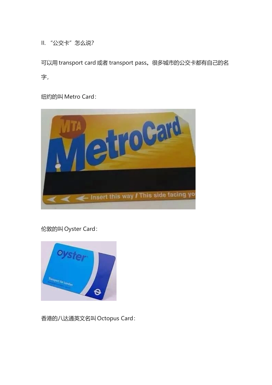 坐公交的英文，让一下，换一下.docx_第2页