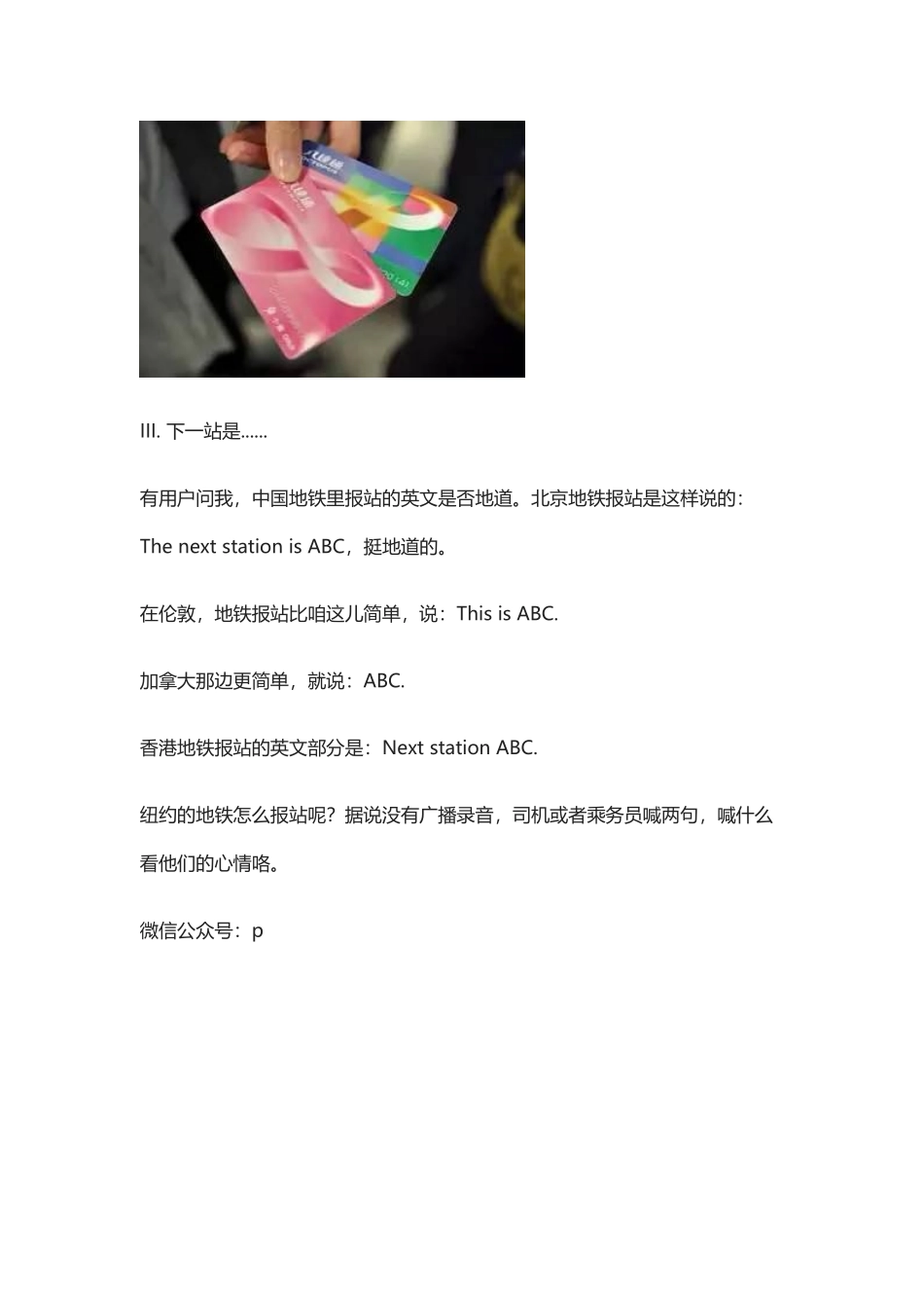 坐公交的英文，让一下，换一下.docx_第3页