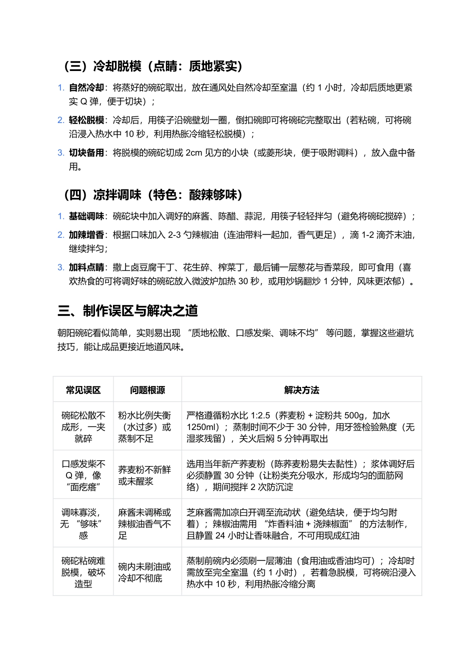 朝阳碗砣：荞麦Q弹里的辽西市井魂.docx_第3页