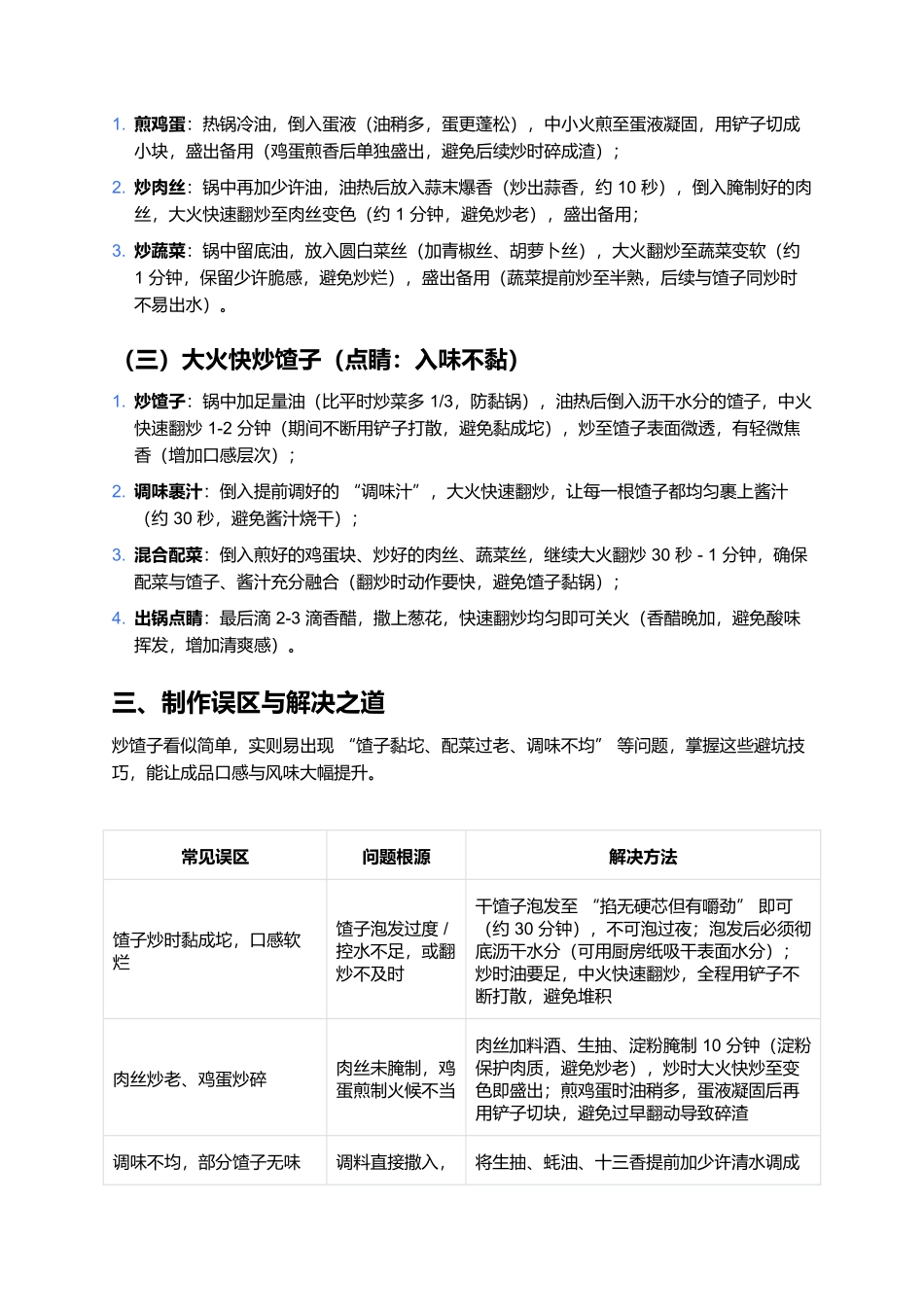 炒馇子：筋道入味的东北家常快手菜.docx_第3页